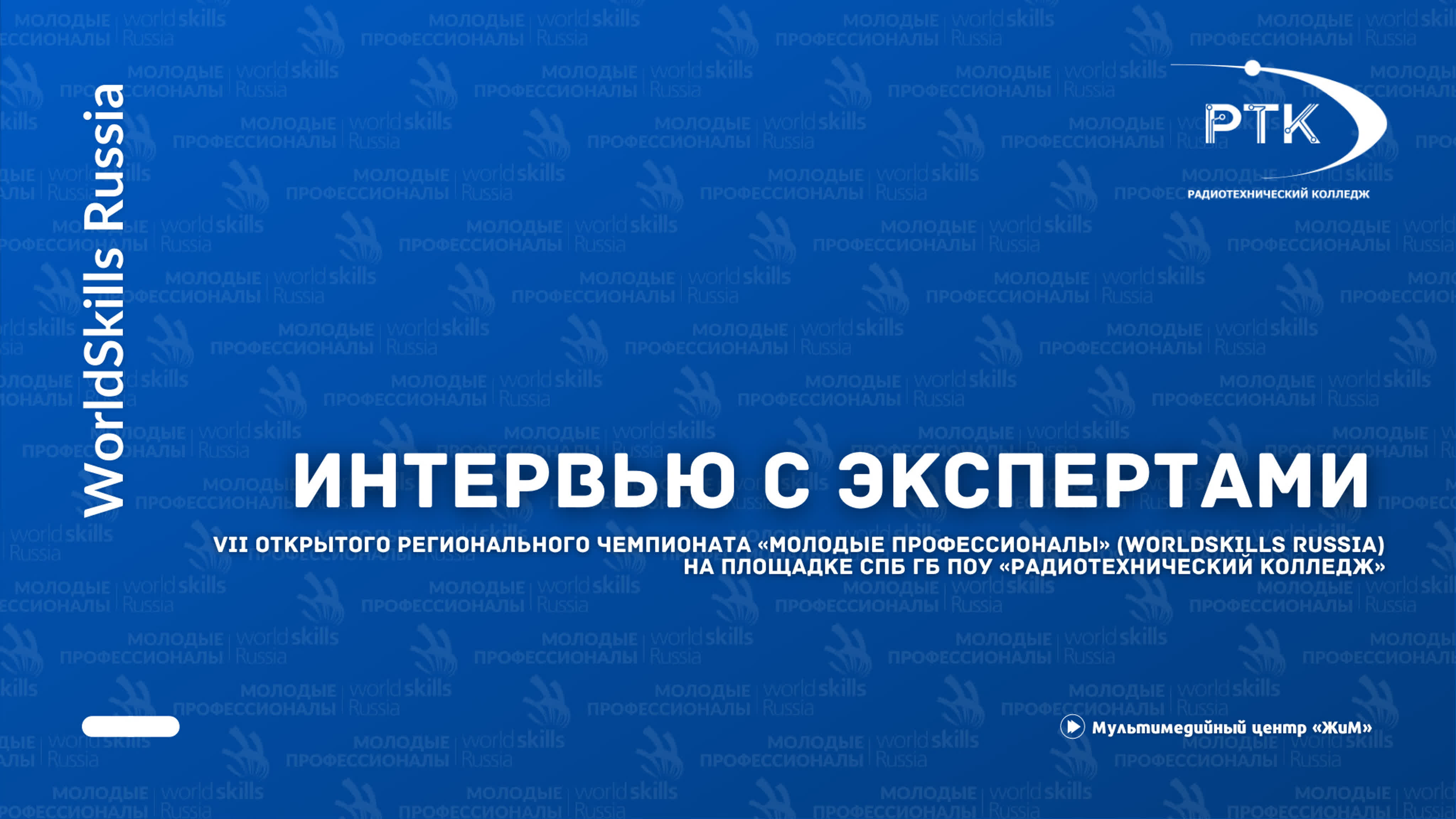WorldSkills Russia