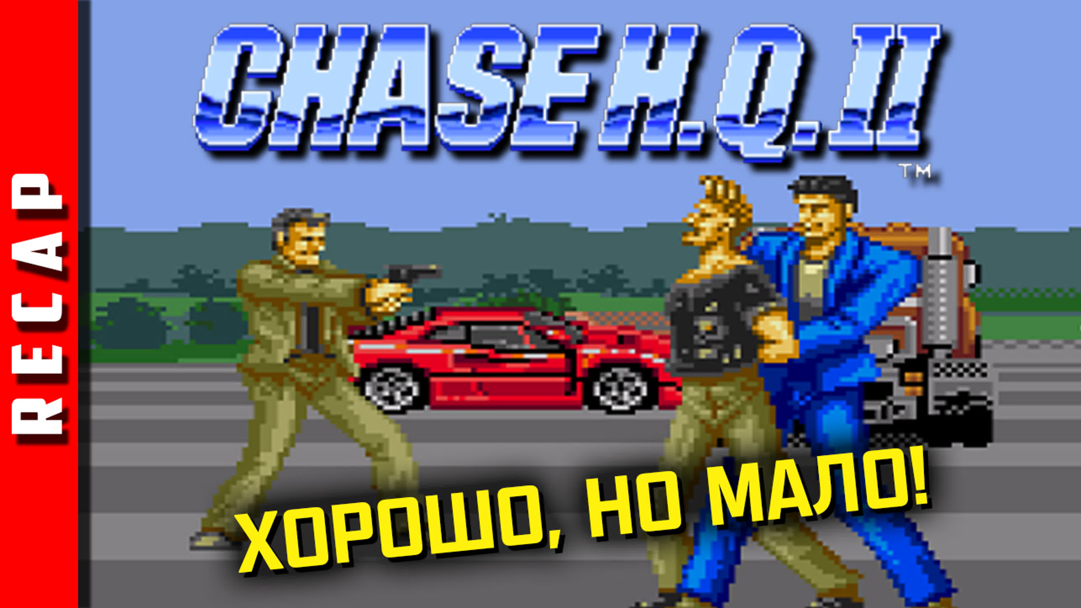 Chase H.Q. II