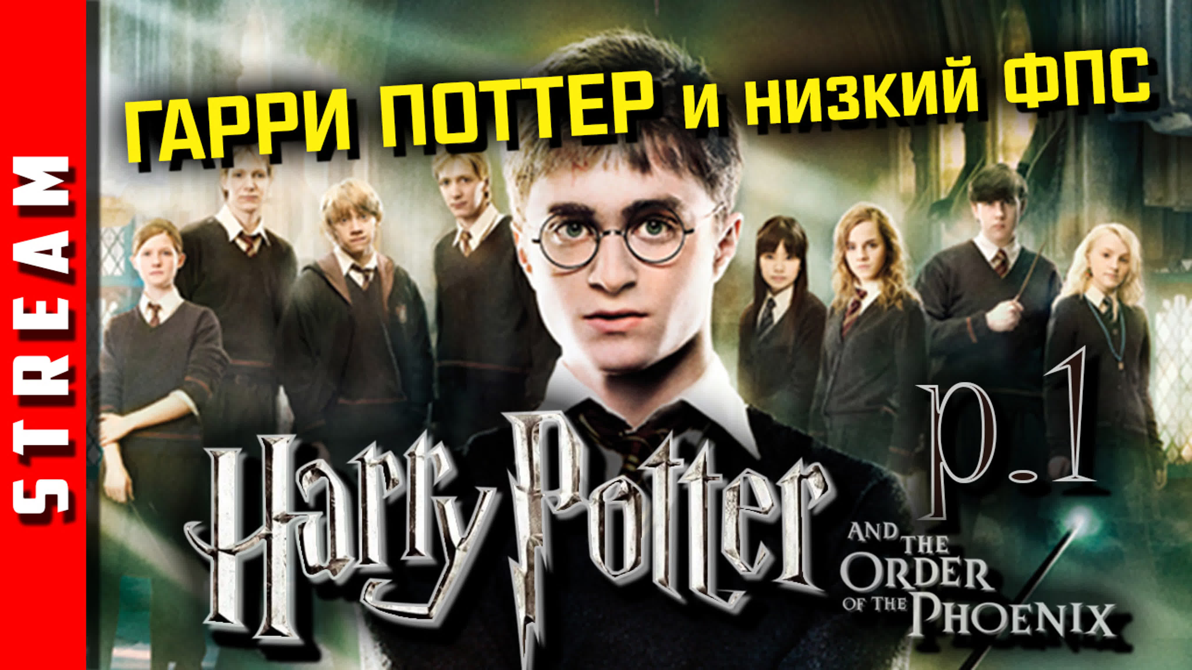 Harry Potter and the Order of the Phoenix