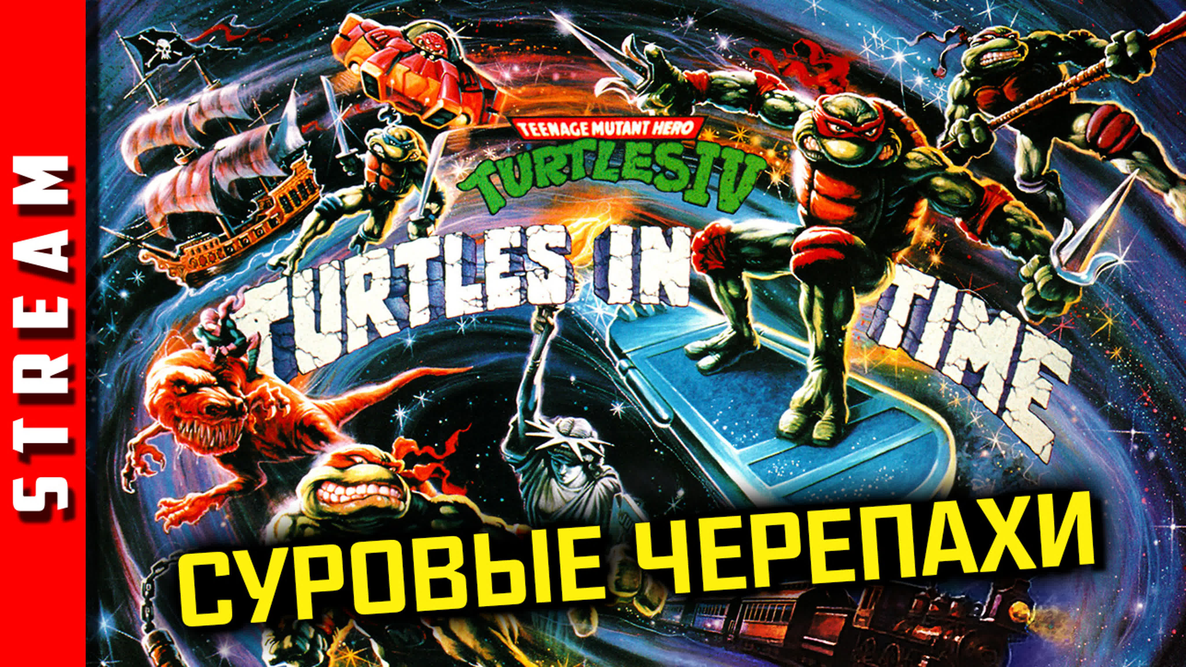 TMNT IV: Turtles in Time / Teenage Mutant Hero Turtles IV: Turtles in Time