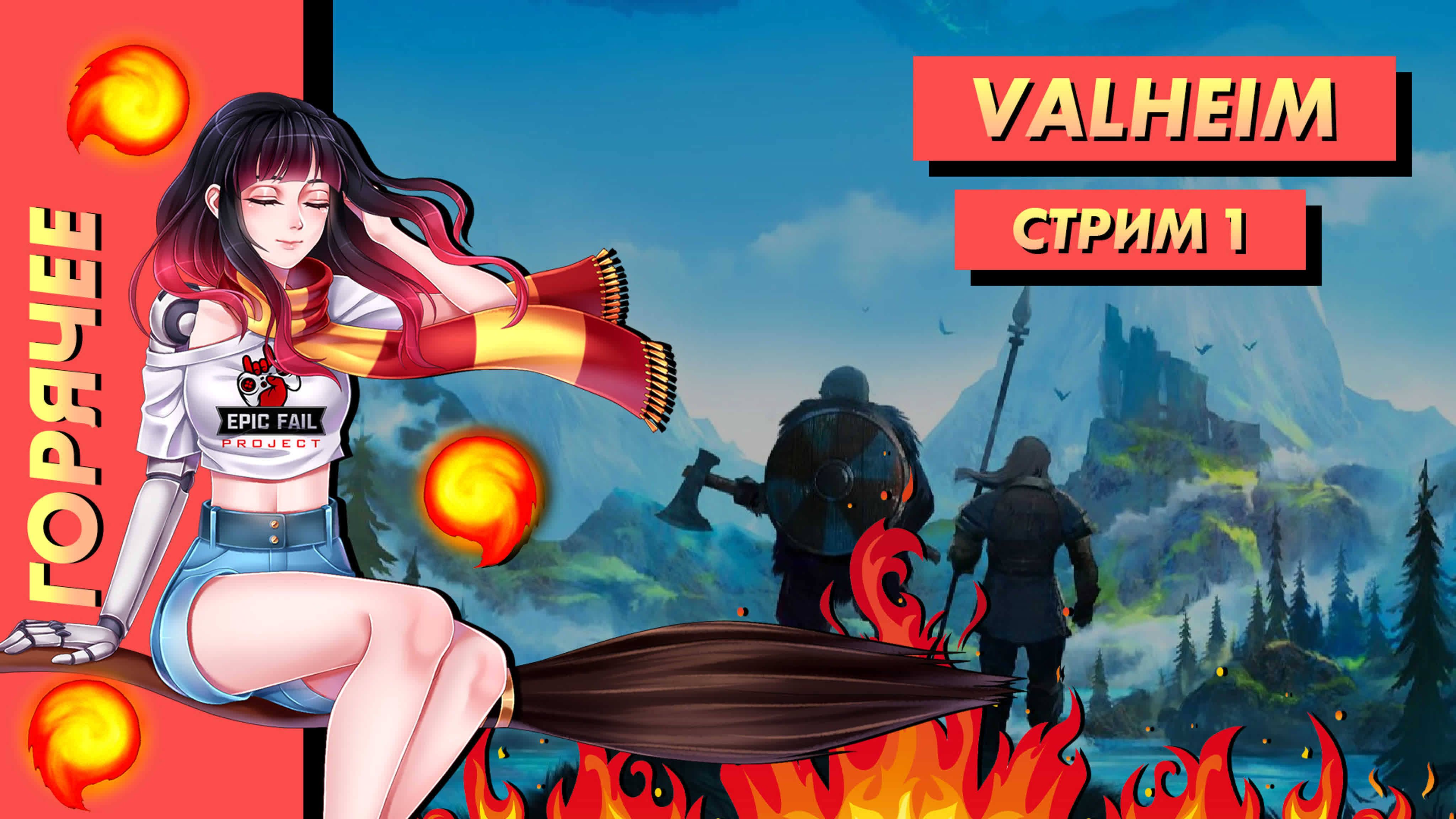 Valheim