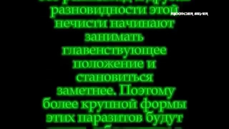 Рептилоиды, бсы, нечто