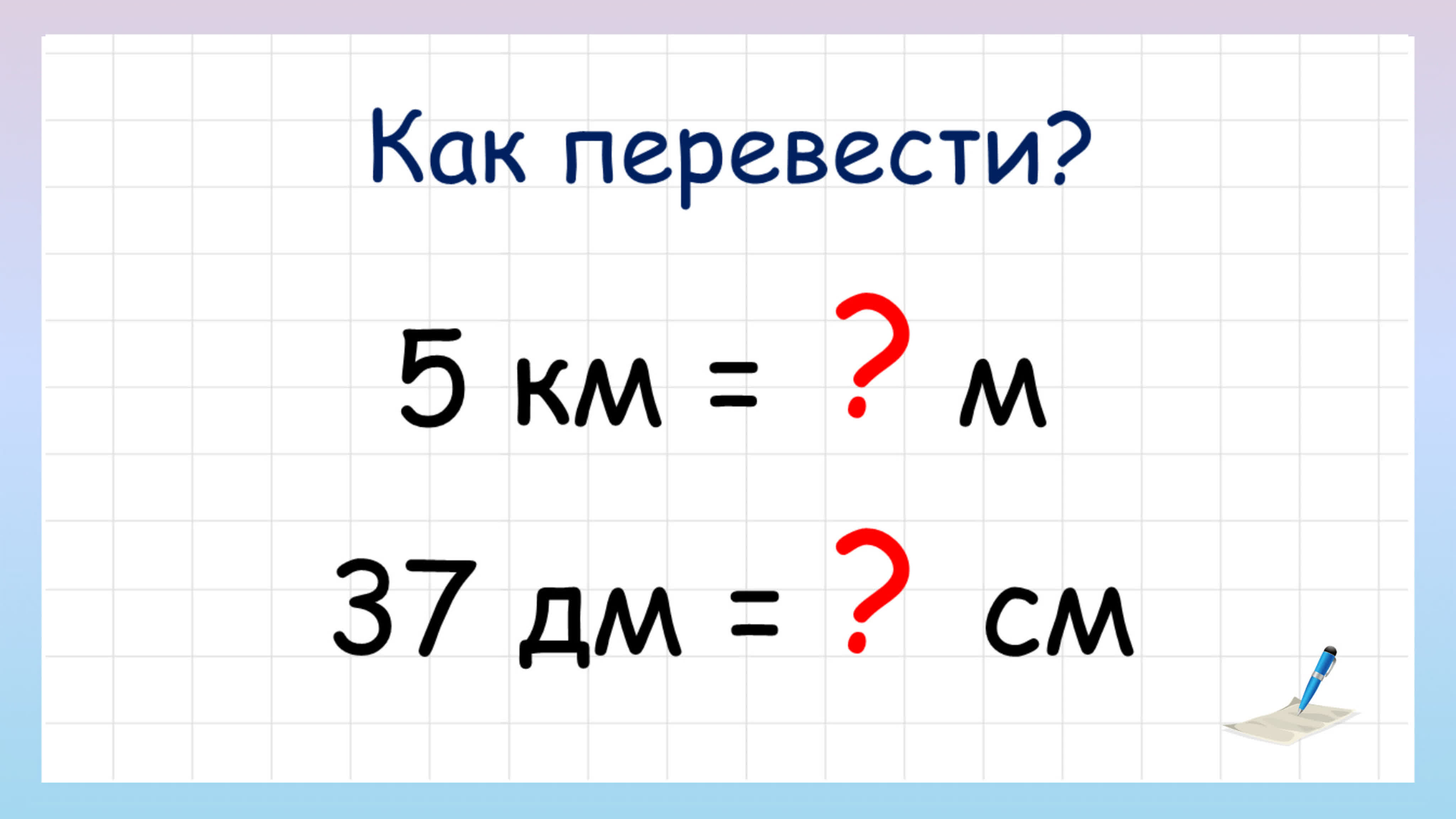 1 класс математика