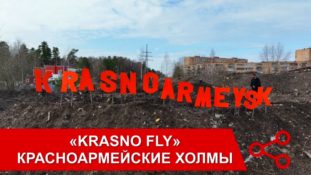 Krasno FLY