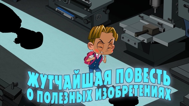 Машкины страшилки (все серии)