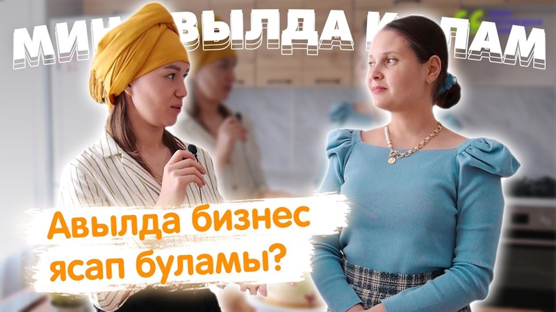 Мин авылда калам