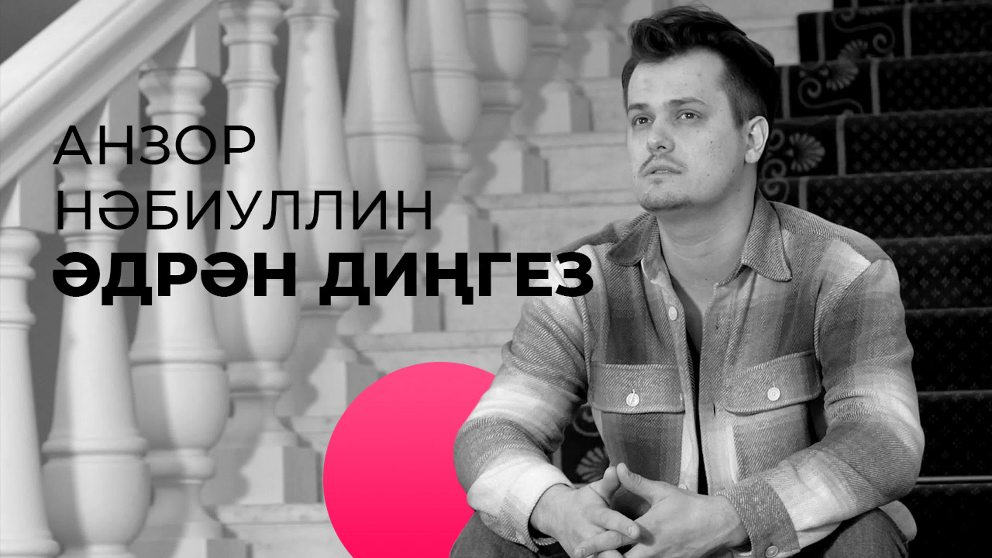 Яңа дулкын