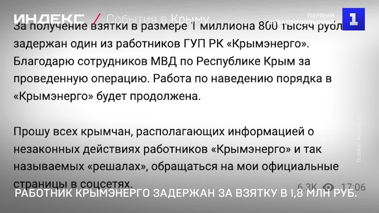 События в Крыму