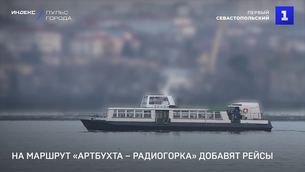Севастополь / Пульс города