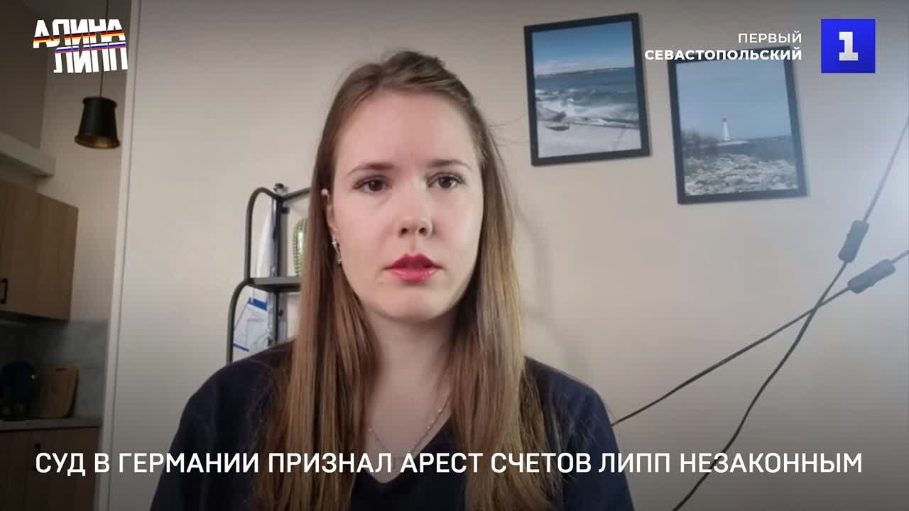 Алина Липп