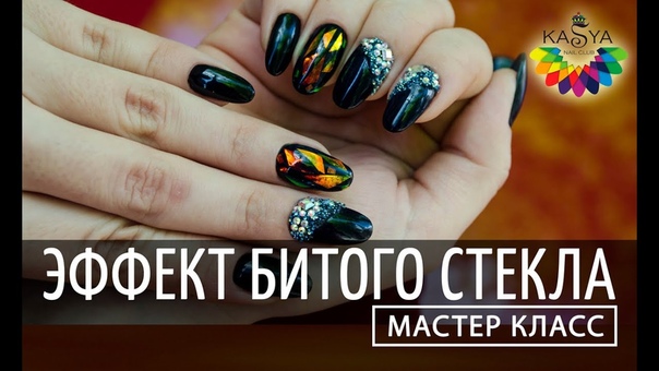 Битое стекло