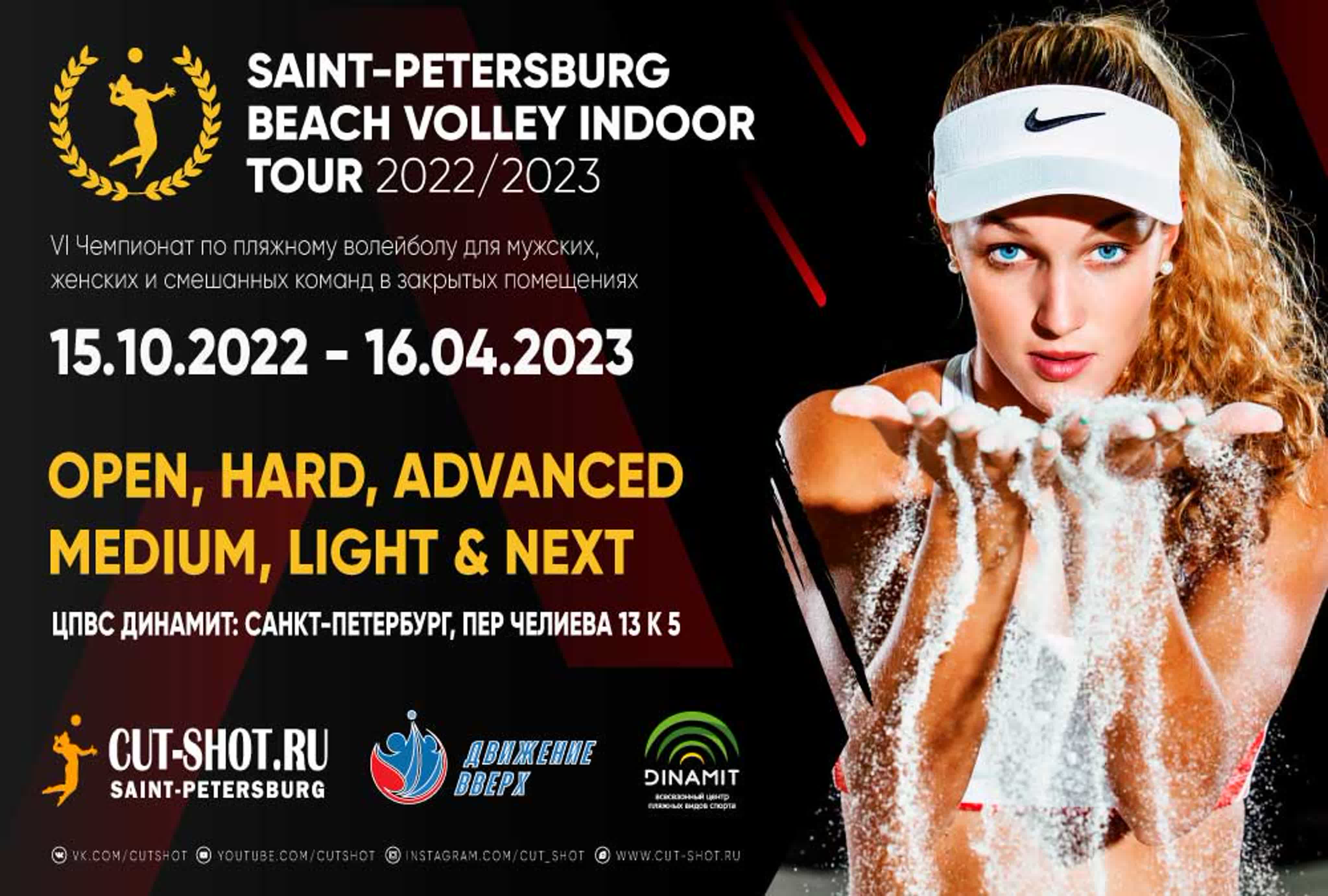 VI SPB BEACH VOLLEY INDOOR TOUR 2022 / 2023