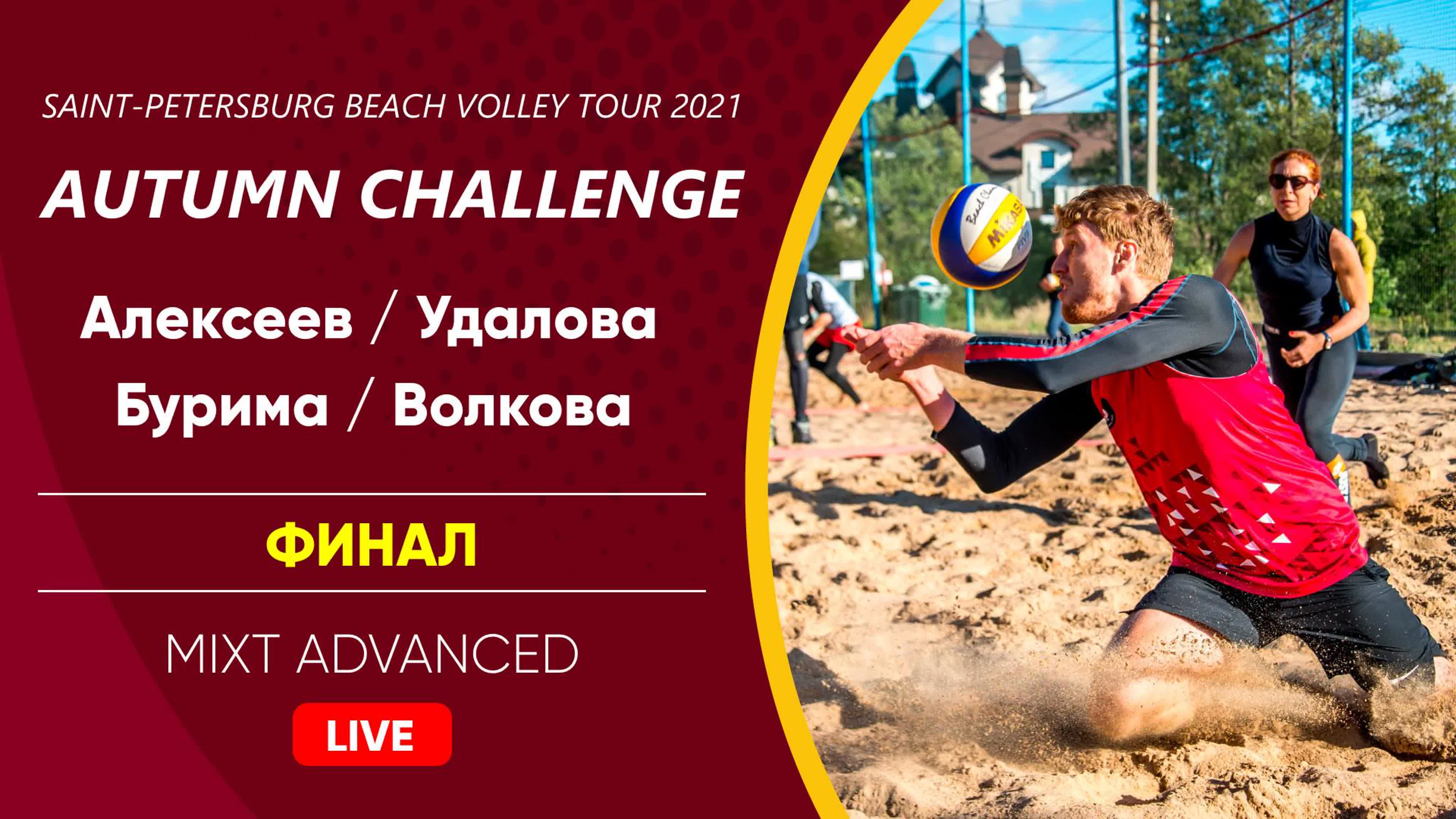 SPB BEACH VOLLEY TOUR 2021