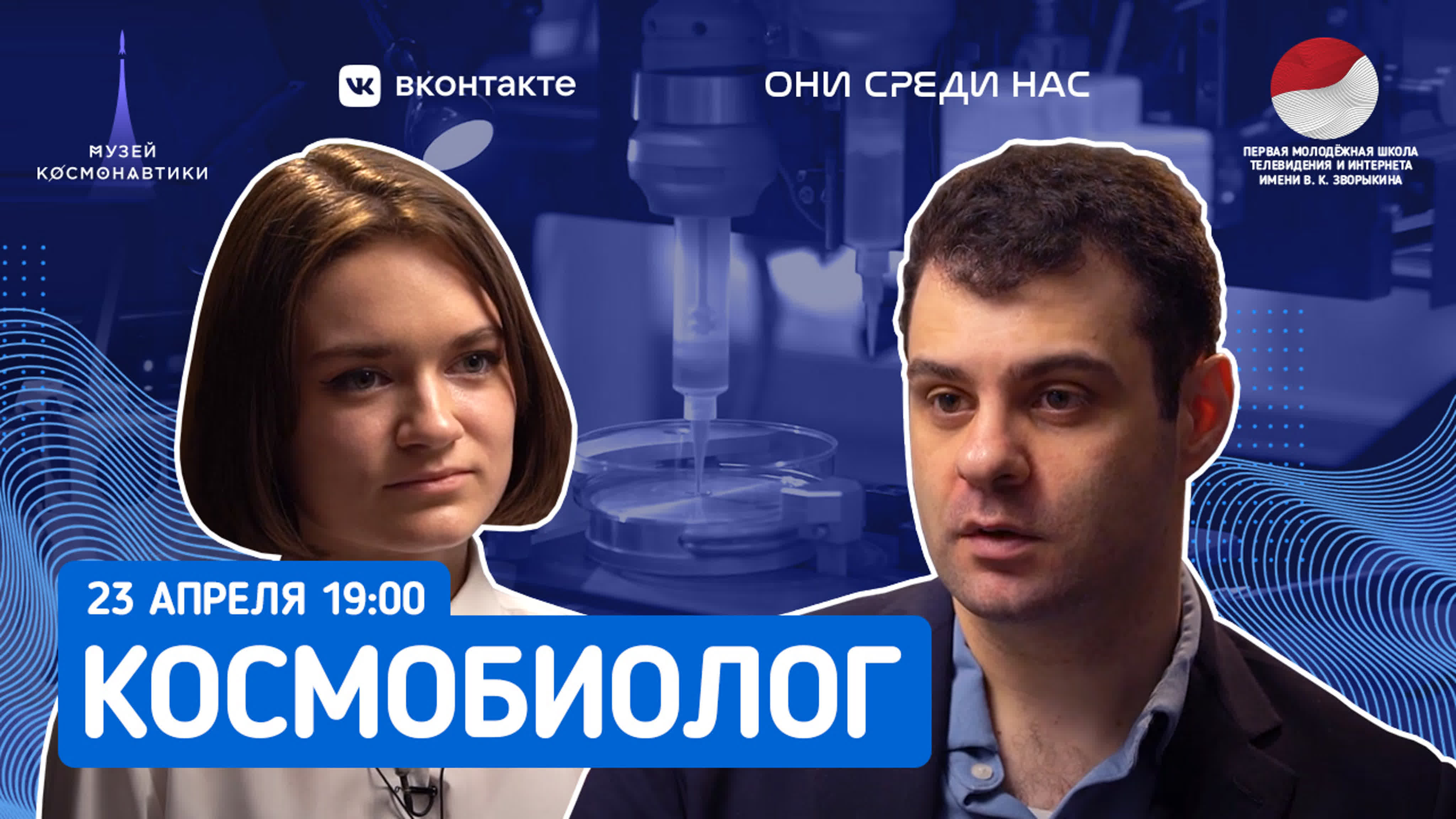 Шоу "Они среди нас"
