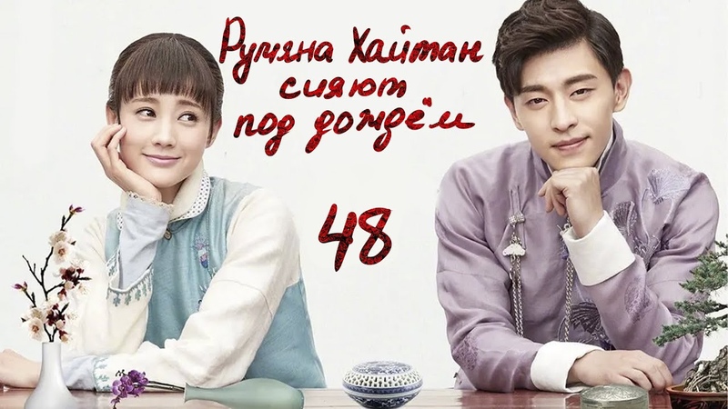 Румяна Хайтан сияют под дождем [52/52]