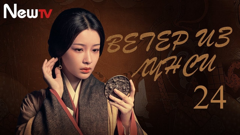 Ветер из Лунси [24/24]