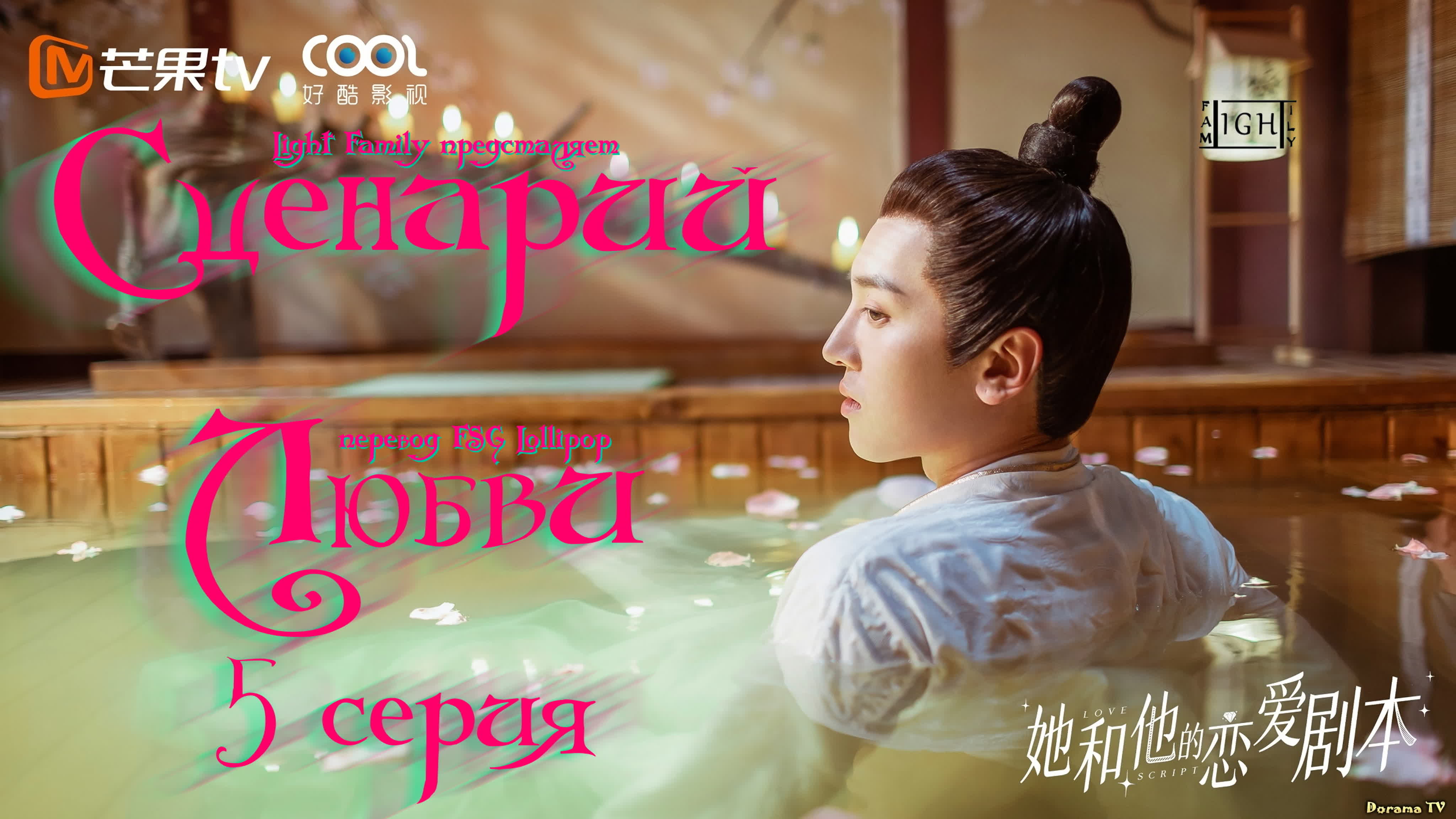 Сценарий любви/Love Script [4/24]