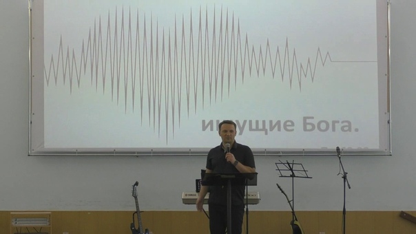 Конференция "Ищущие Господа"
