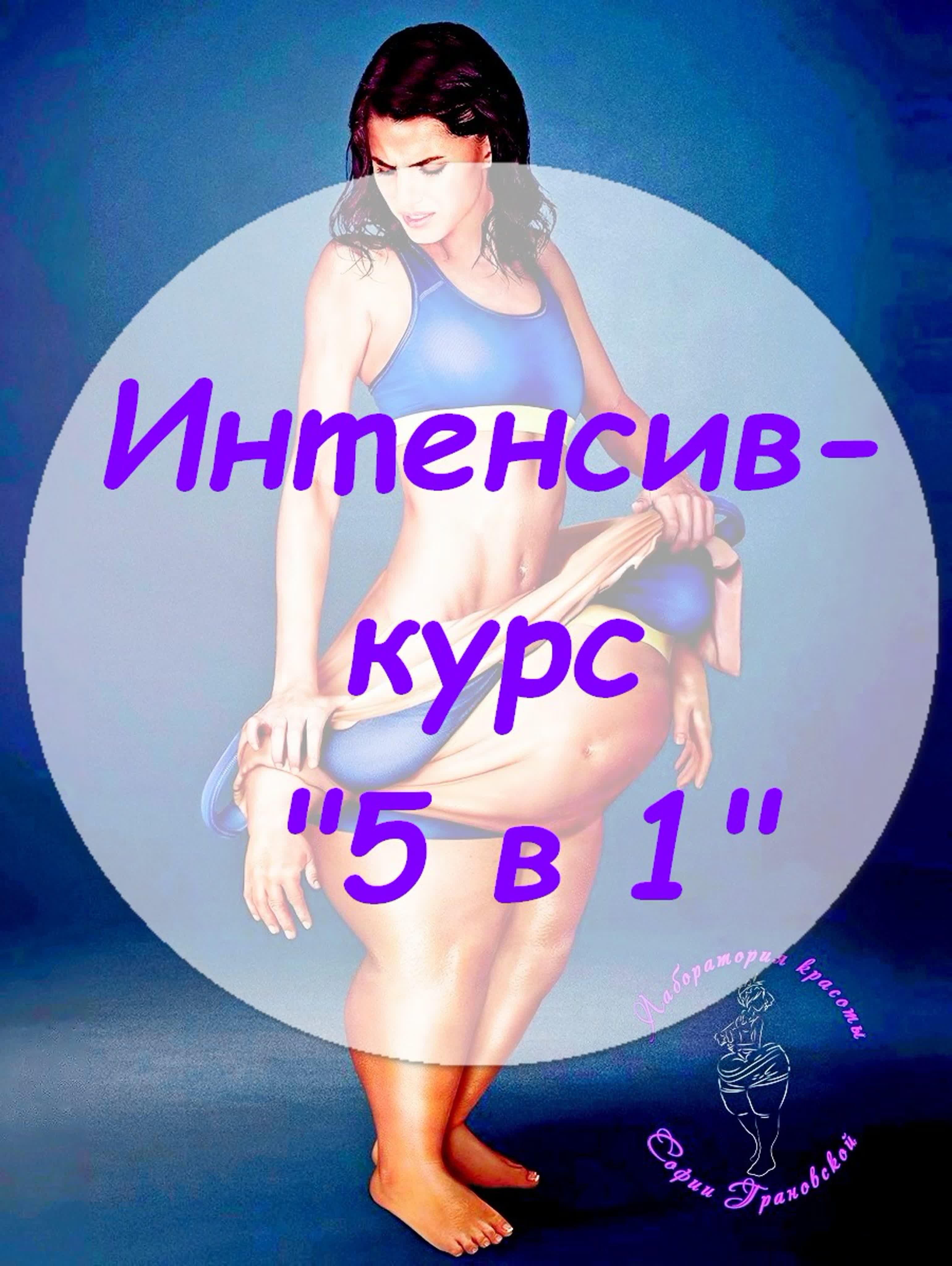 Коррекция фигуры