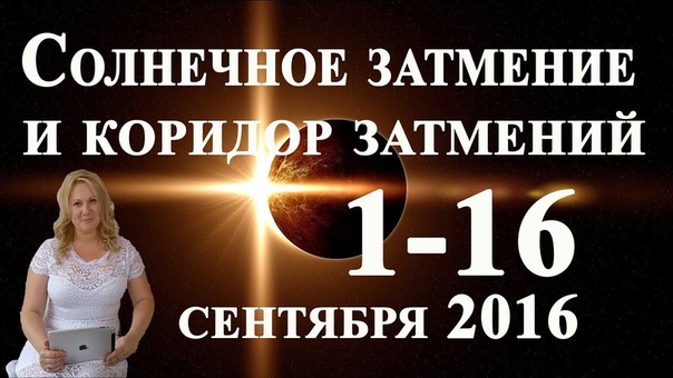 Астрология