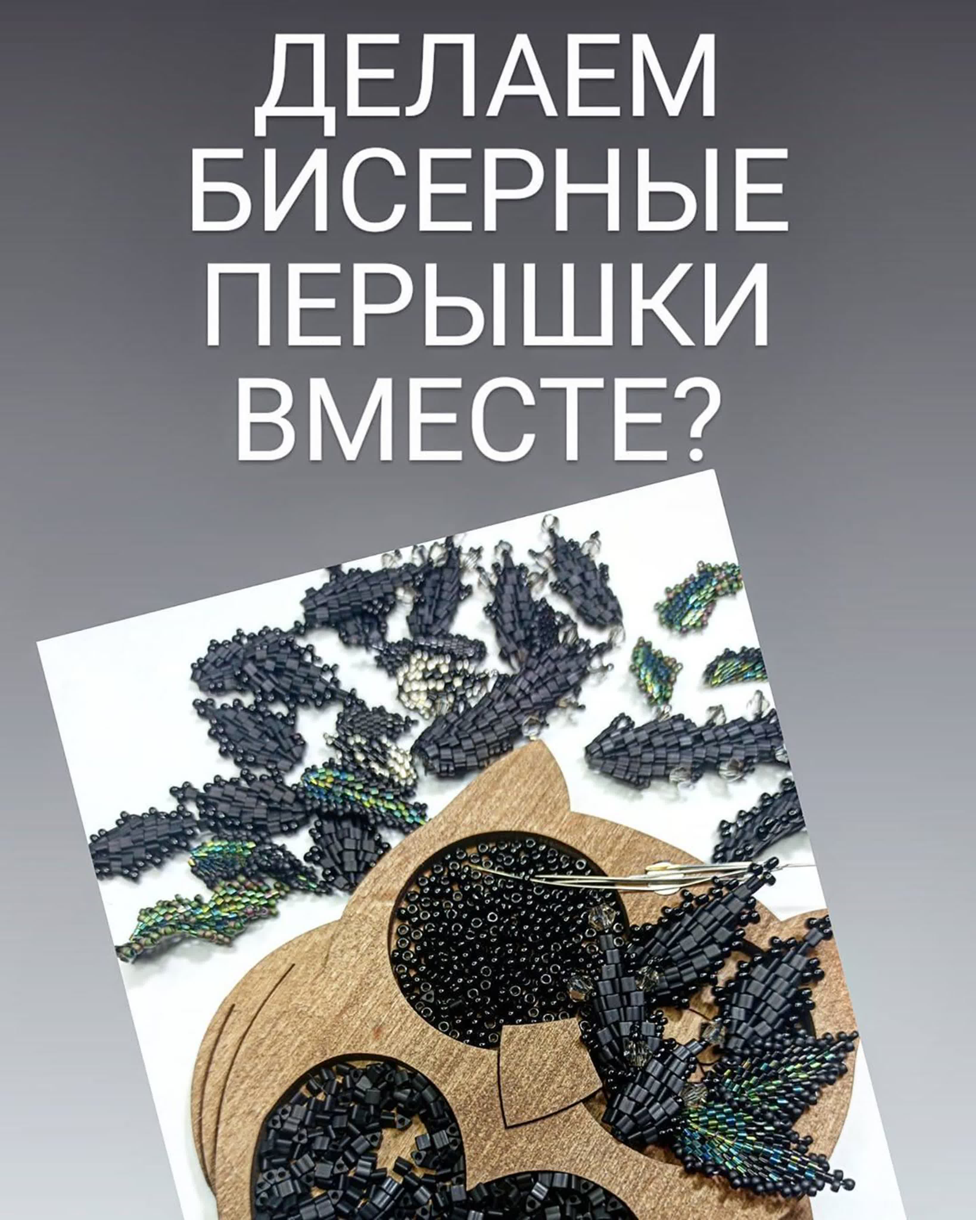 Бисер