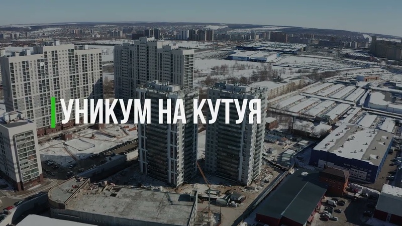 «Уникум на Аделя Кутуя»