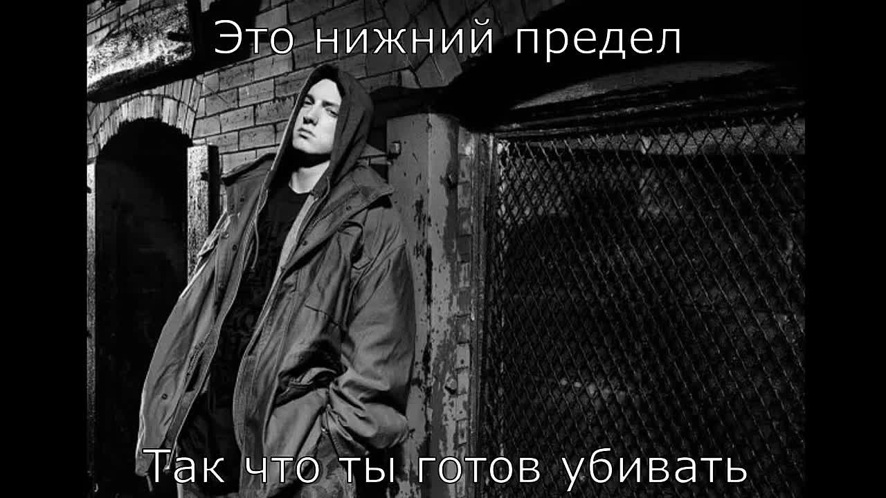 eminem переводы