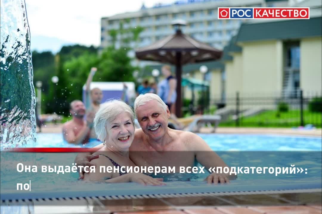 Пенсия