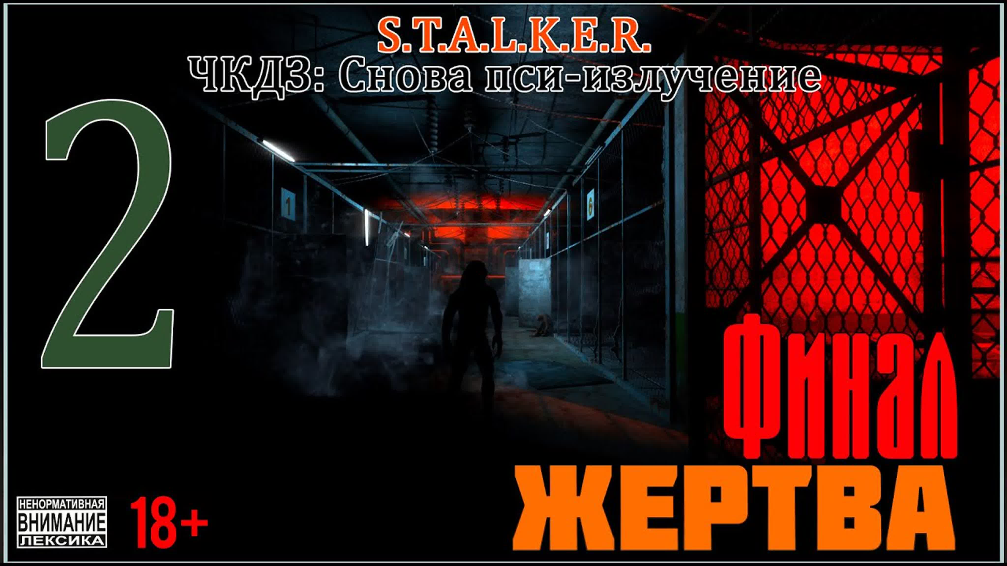 ЧКДЗ: Снова пси-излучение / Мод на Stalker Call of Pripyat