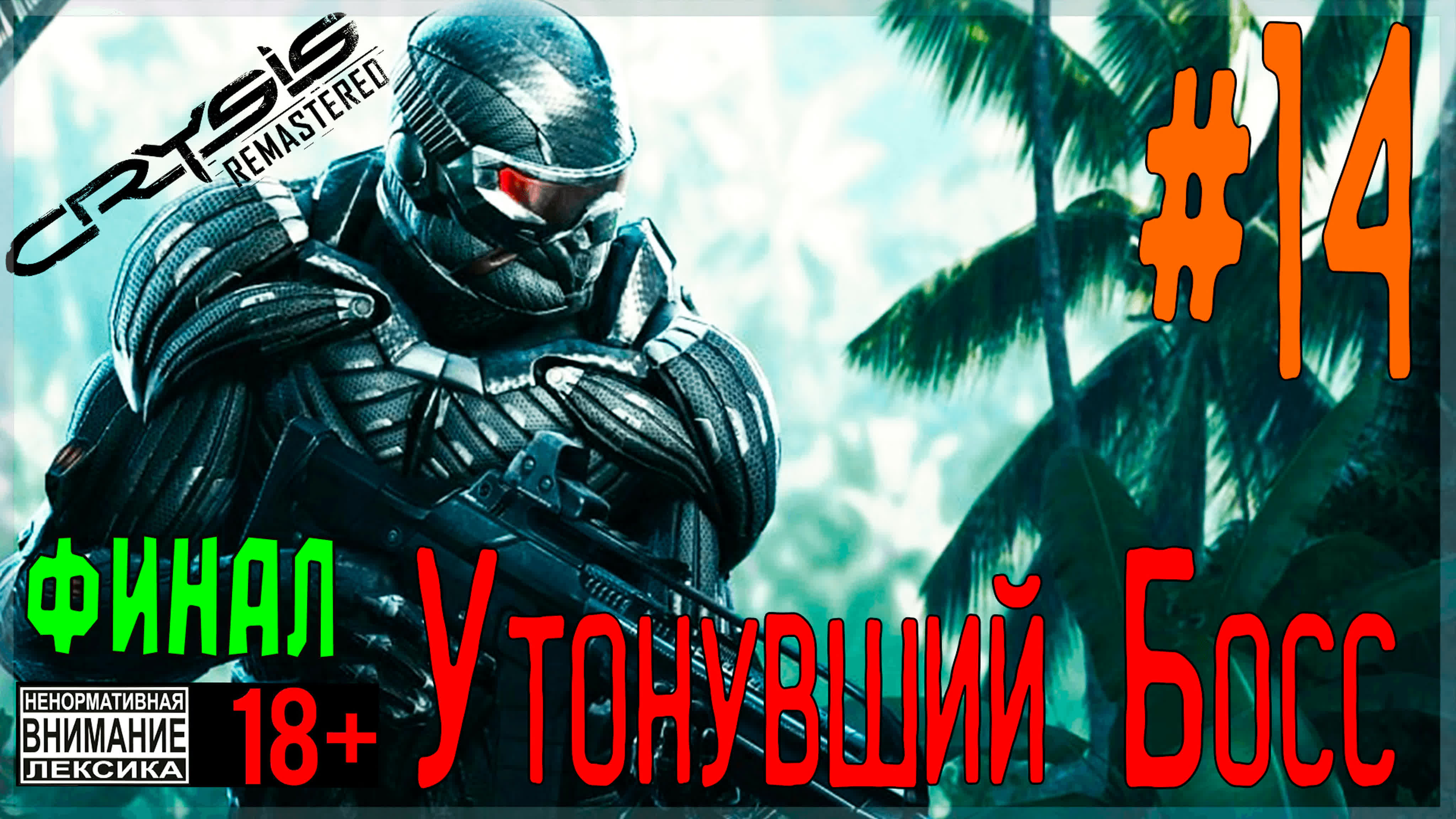 Crysis Remastered