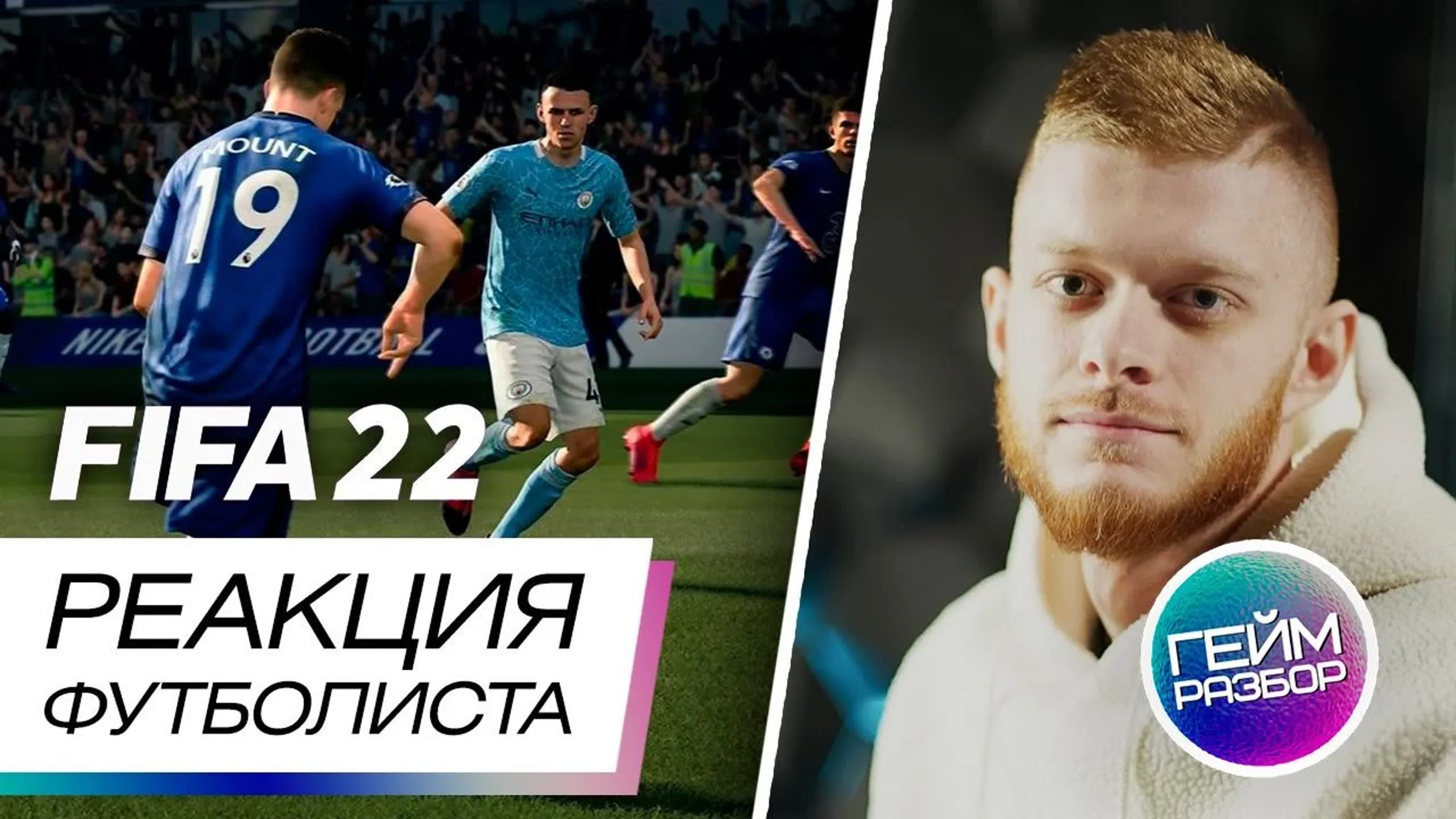 Гейм разбор (ТК "2х2", 2022 год)