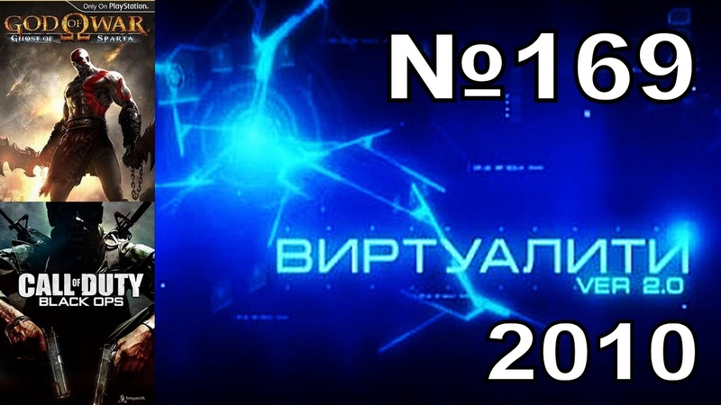 Виртуалити (MTV Russia , 2007-2011)