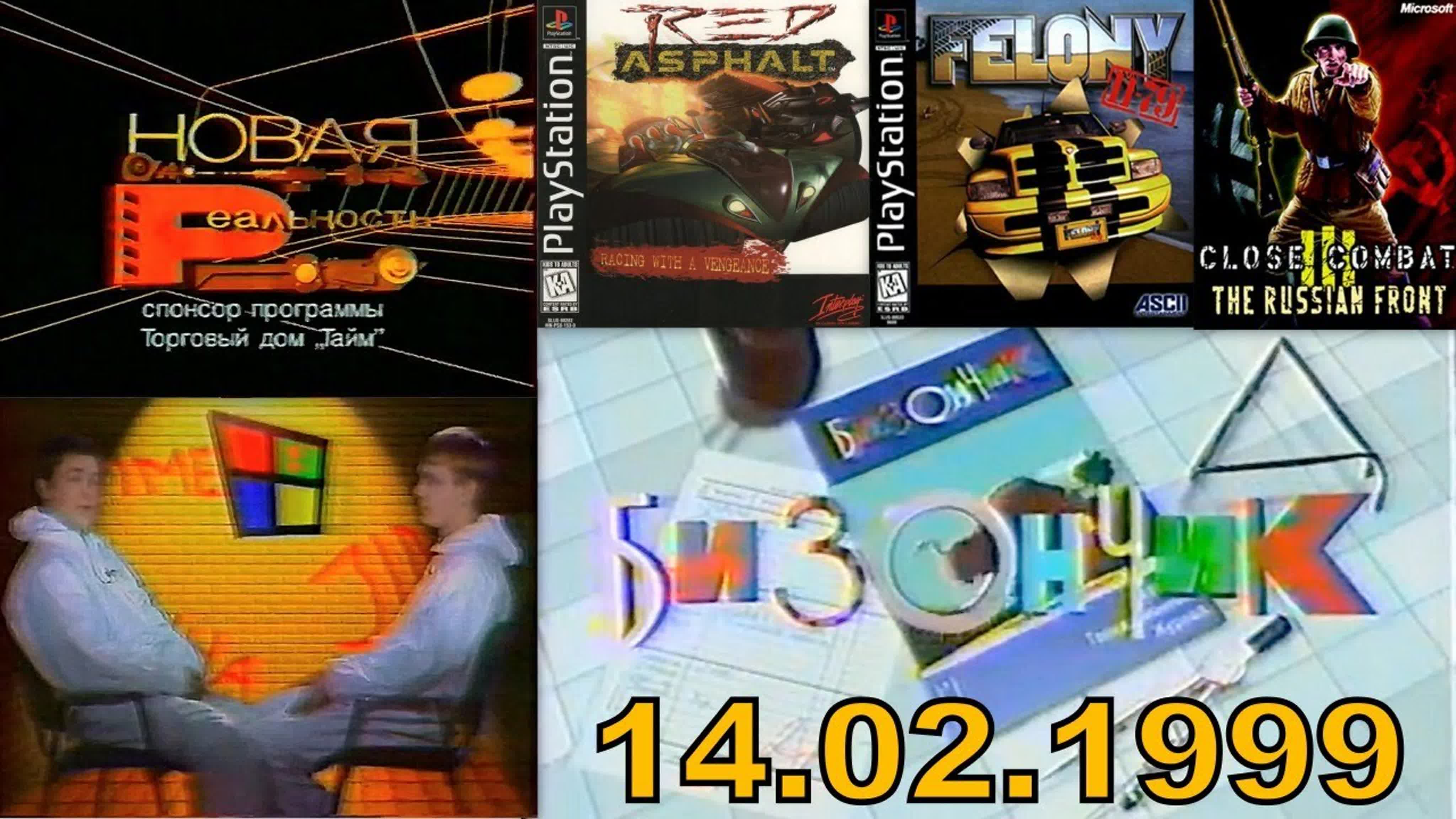 Бизончик - Новая Реальность (НВК "Саха" , г. Якутск , 1998-2001 гг)