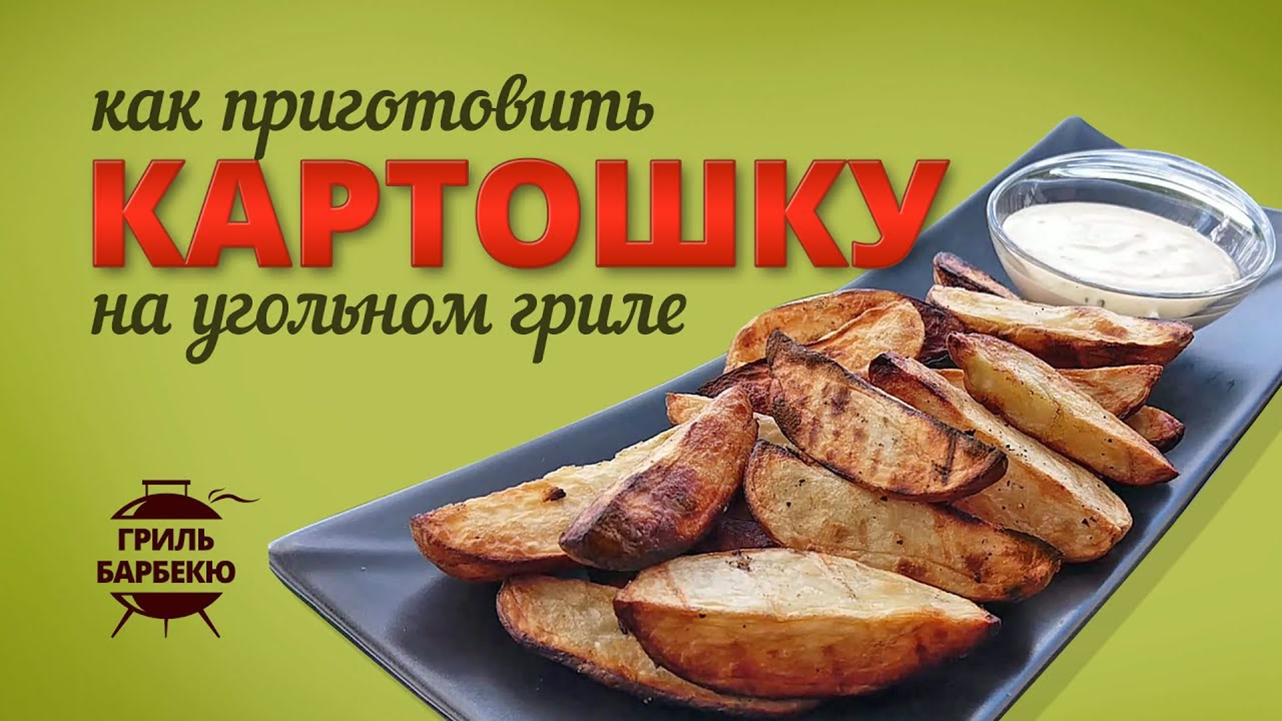 Гарниры на гриле