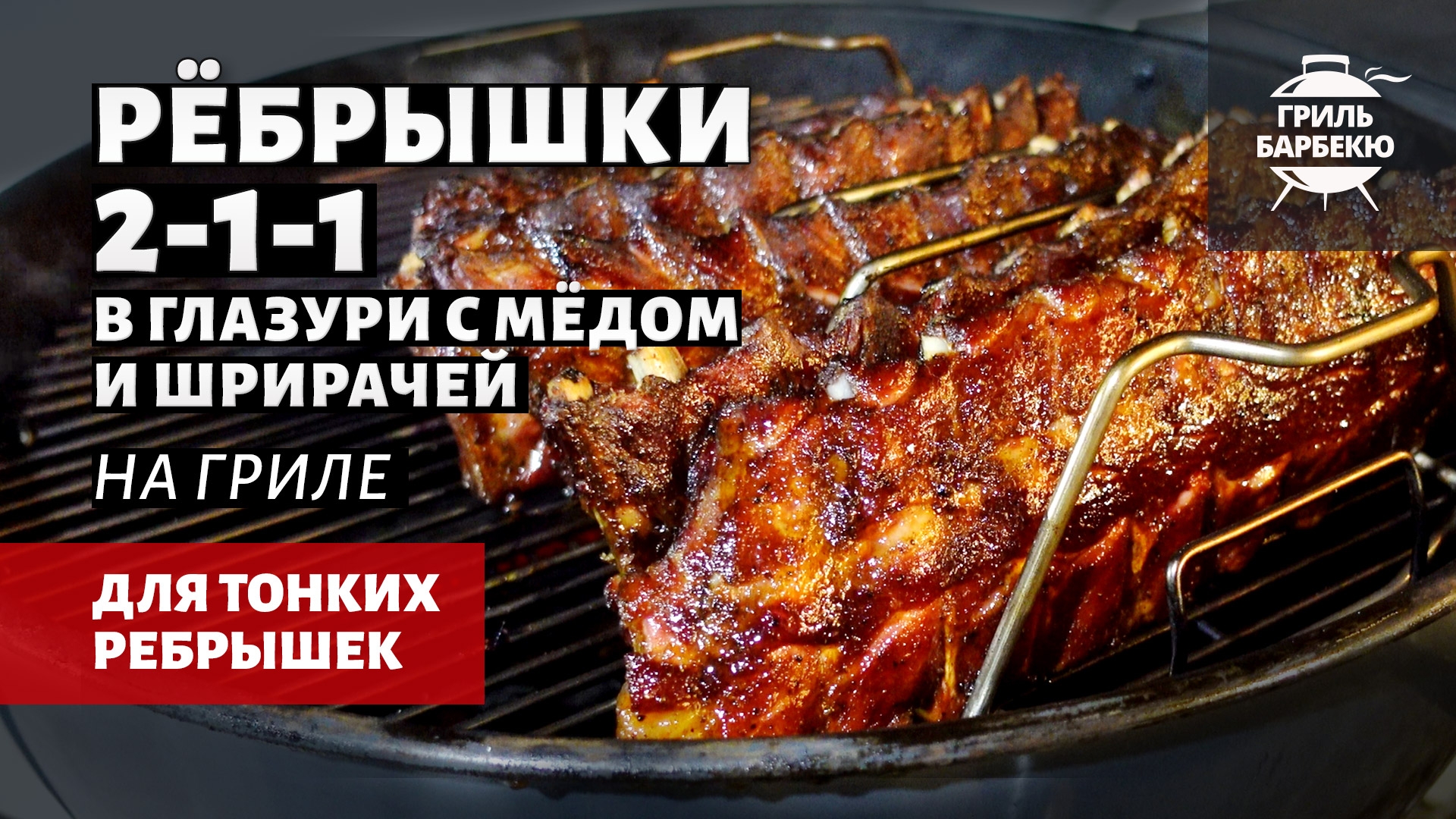 Свинина на гриле