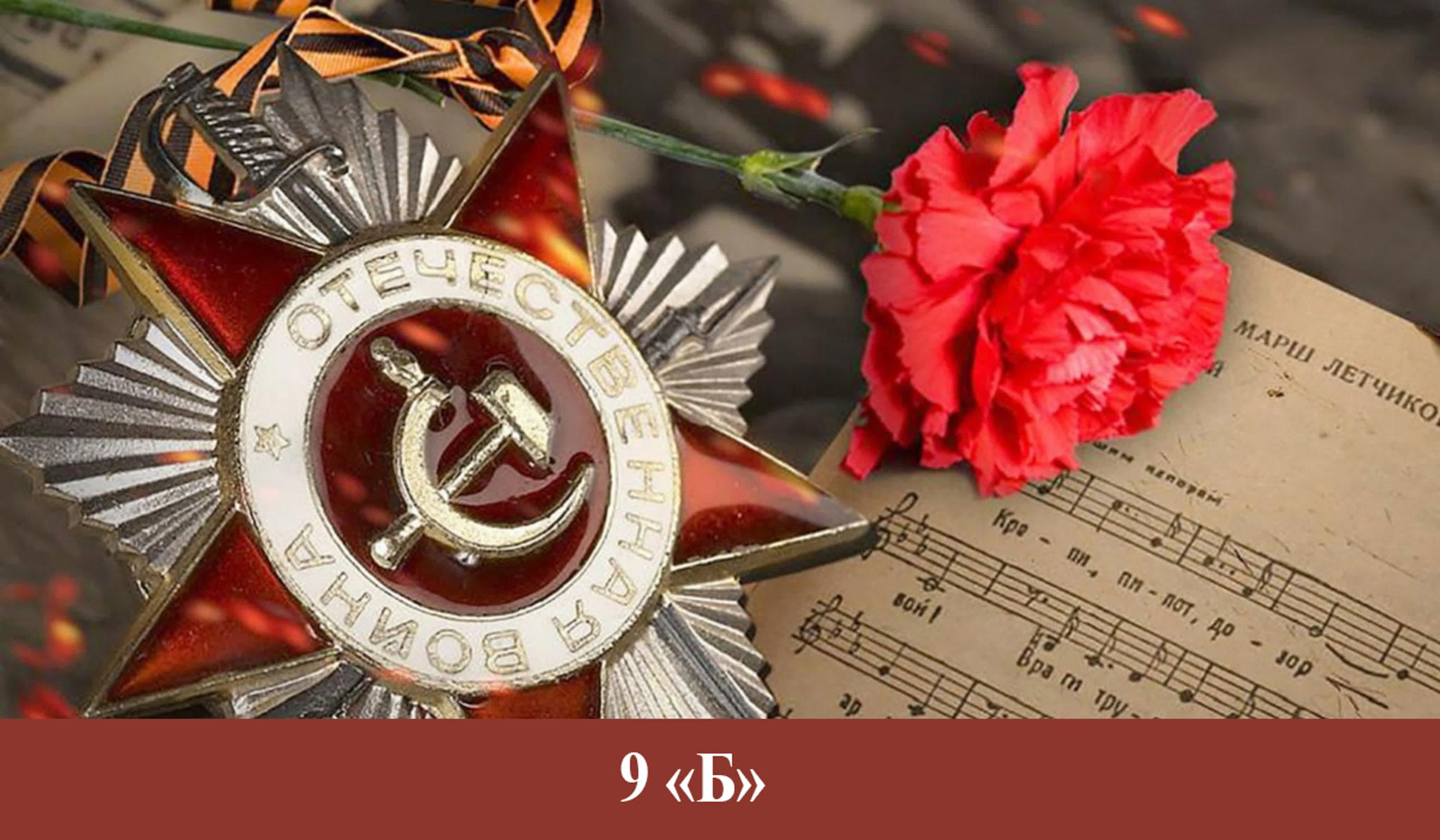 Онлайн-фестиваль военном-патриотической песни «Мы помним! Мы гордимся»