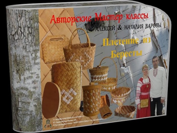 Мастер Классы Алексея&Натальи Варовых