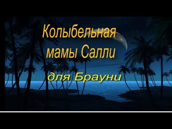 Хаски Брауни