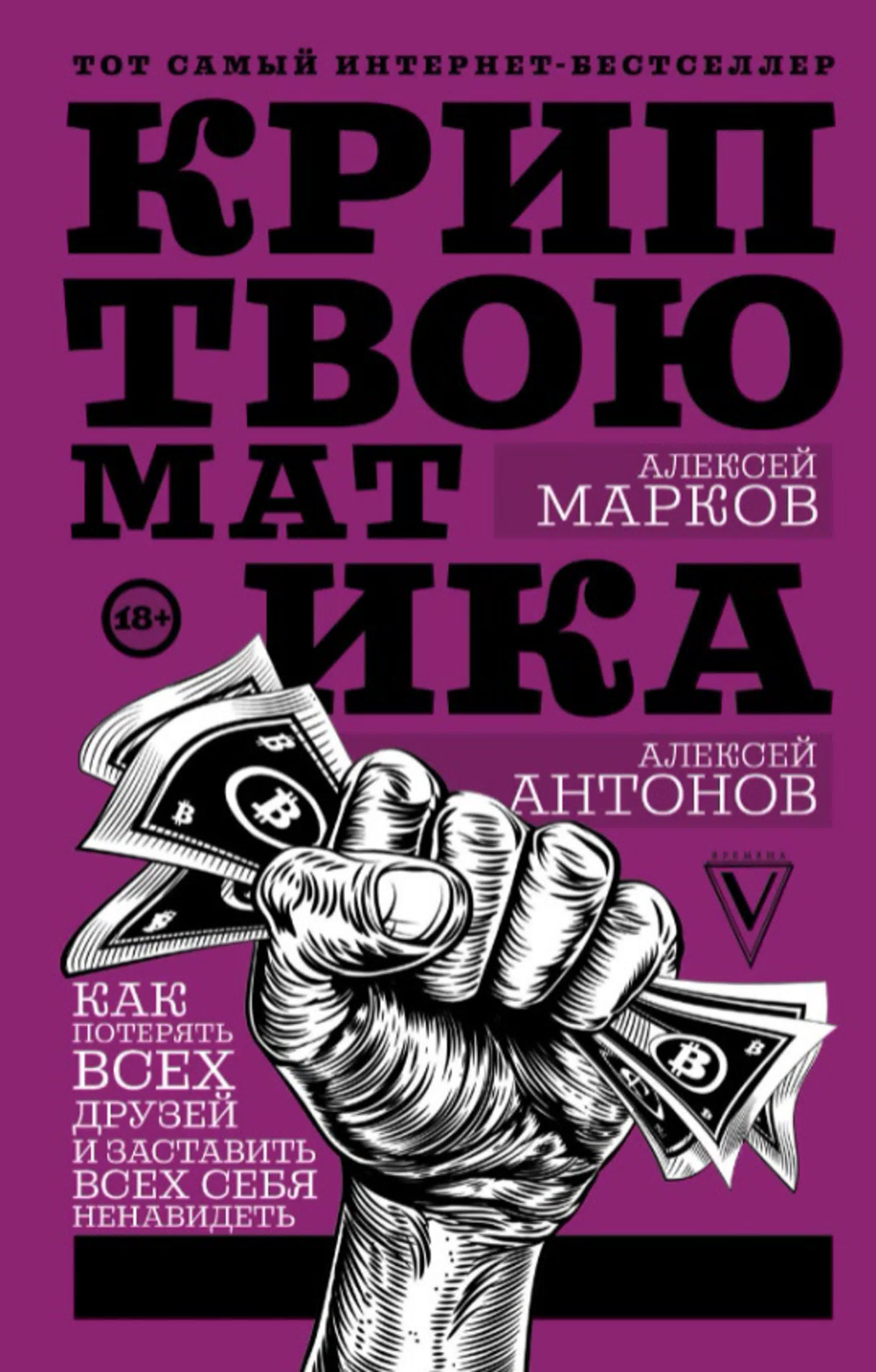 Алексей Марков - Криптвоюматика 2.0