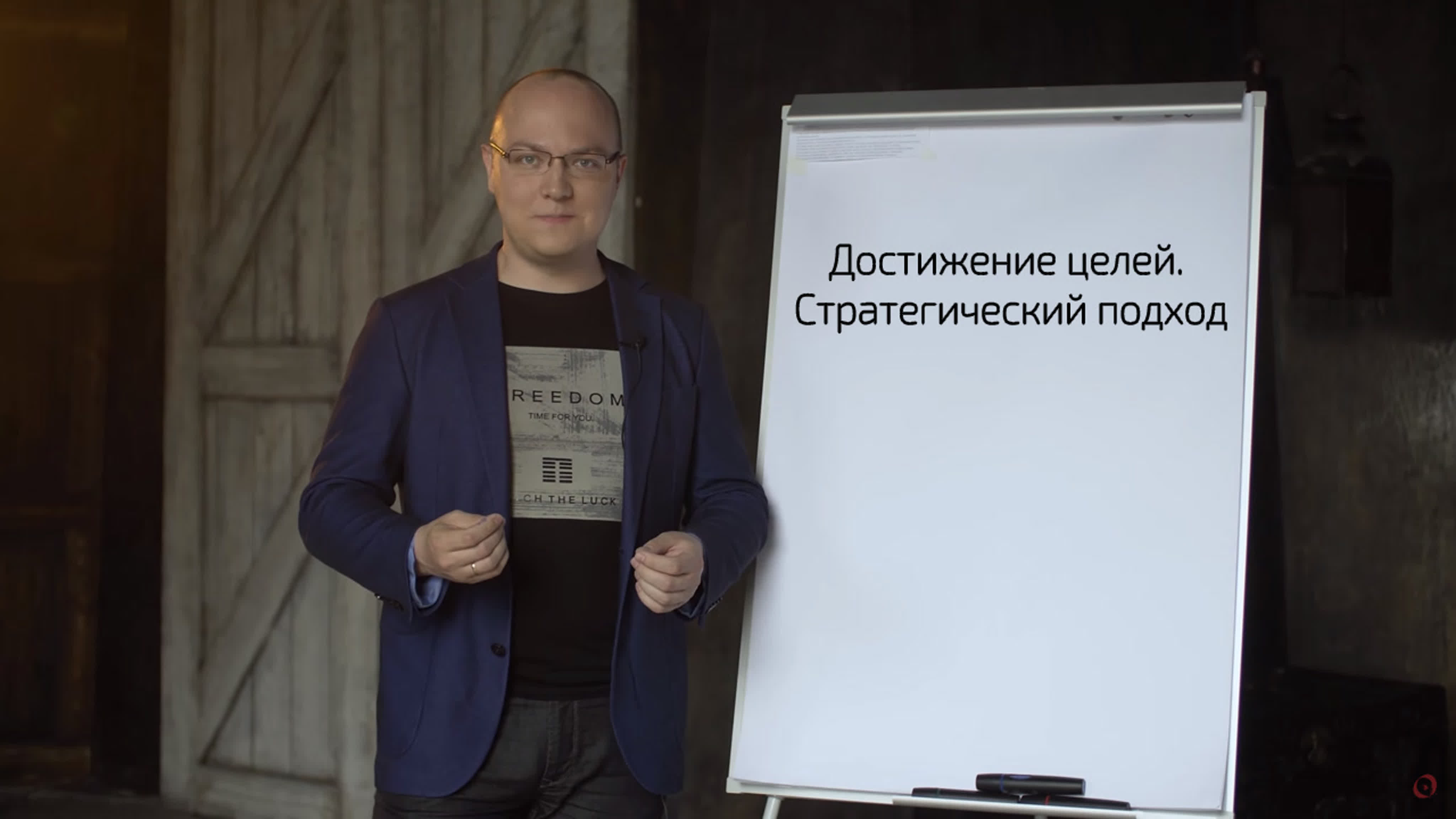 Альберт Сафин - Достижение целей. Стратегический подход