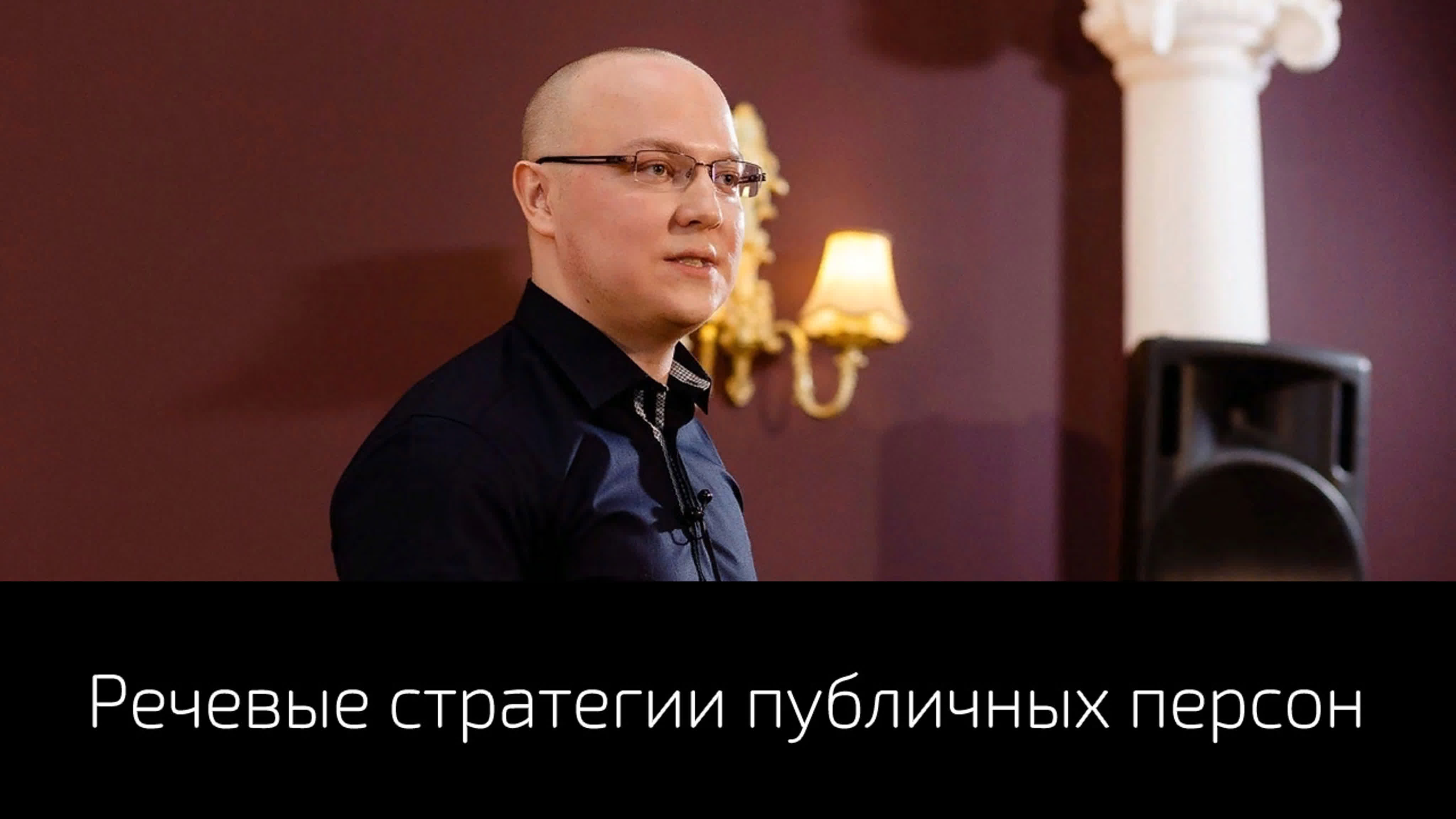 Альберт Сафин - Речевые стратегии публичных персон