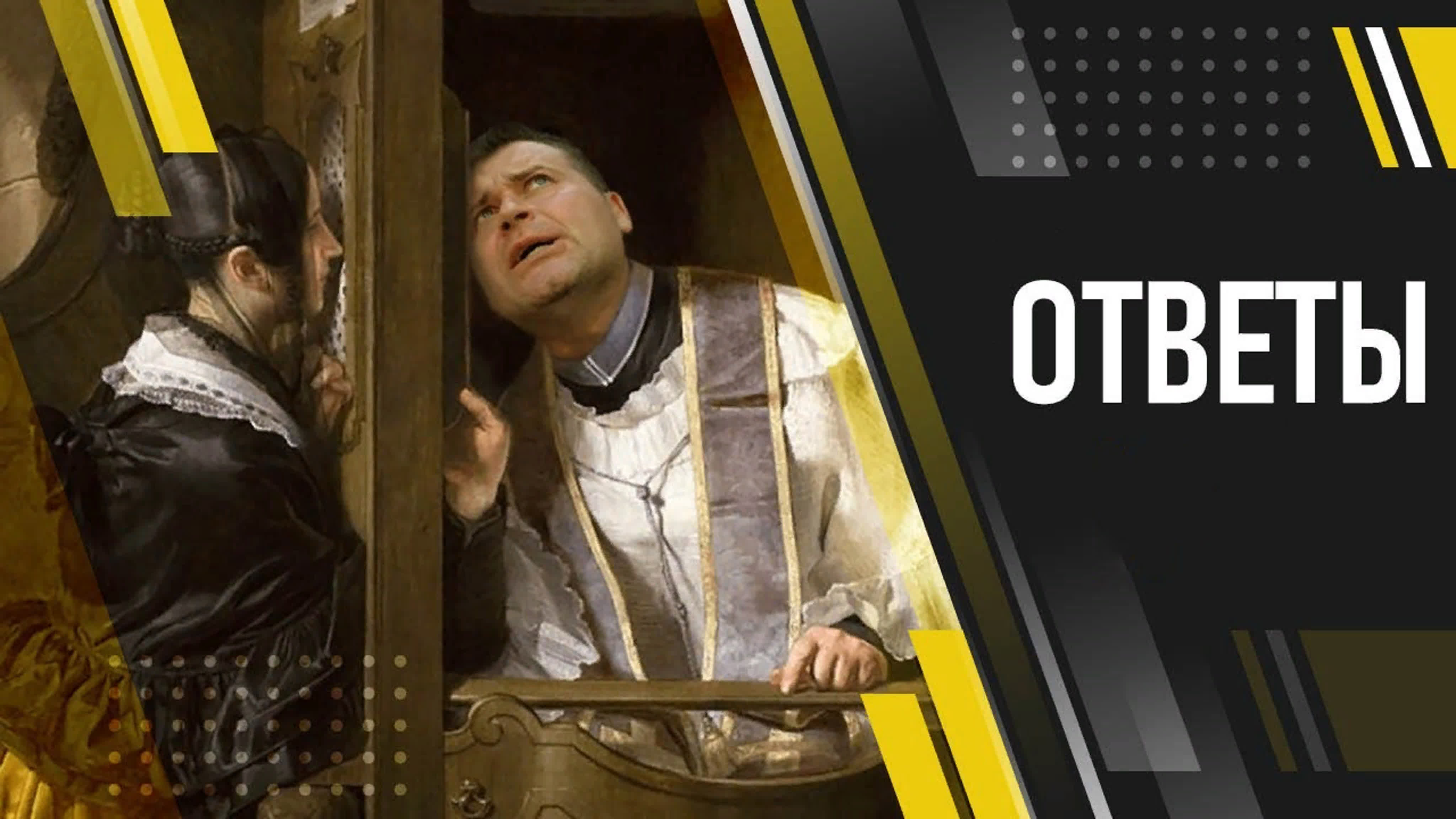 ОСНОВАНИЕ - Ответы на вопросы (2021)
