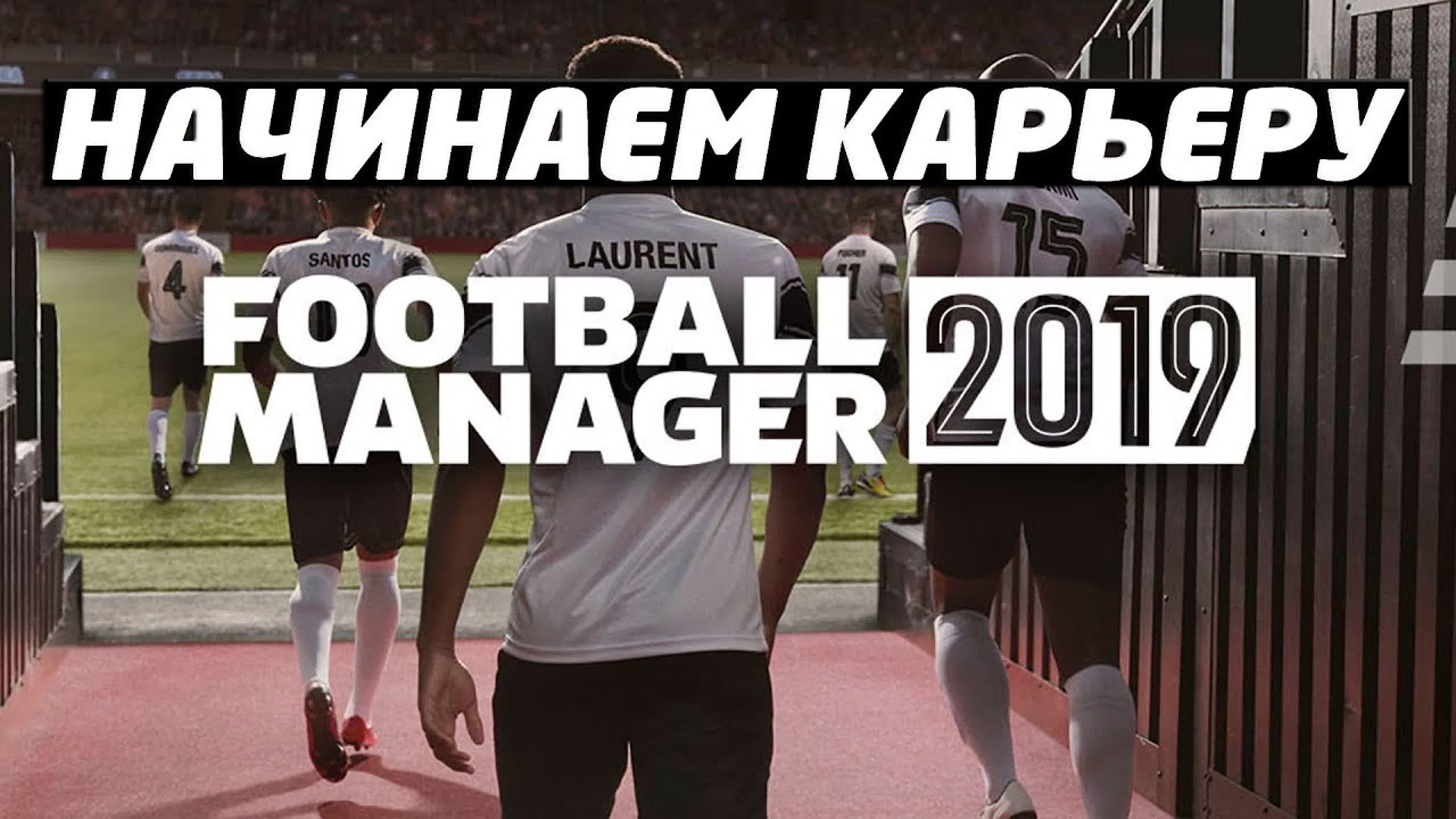 Football Manager 2019