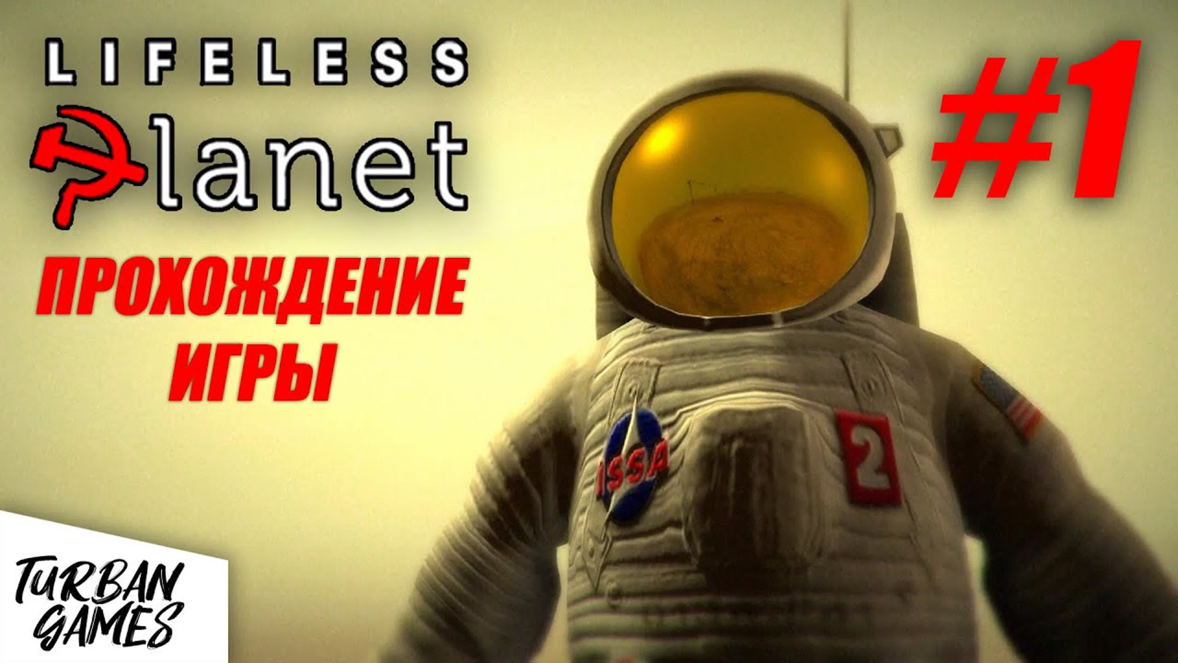 Прохождение игры Lifeless Planet