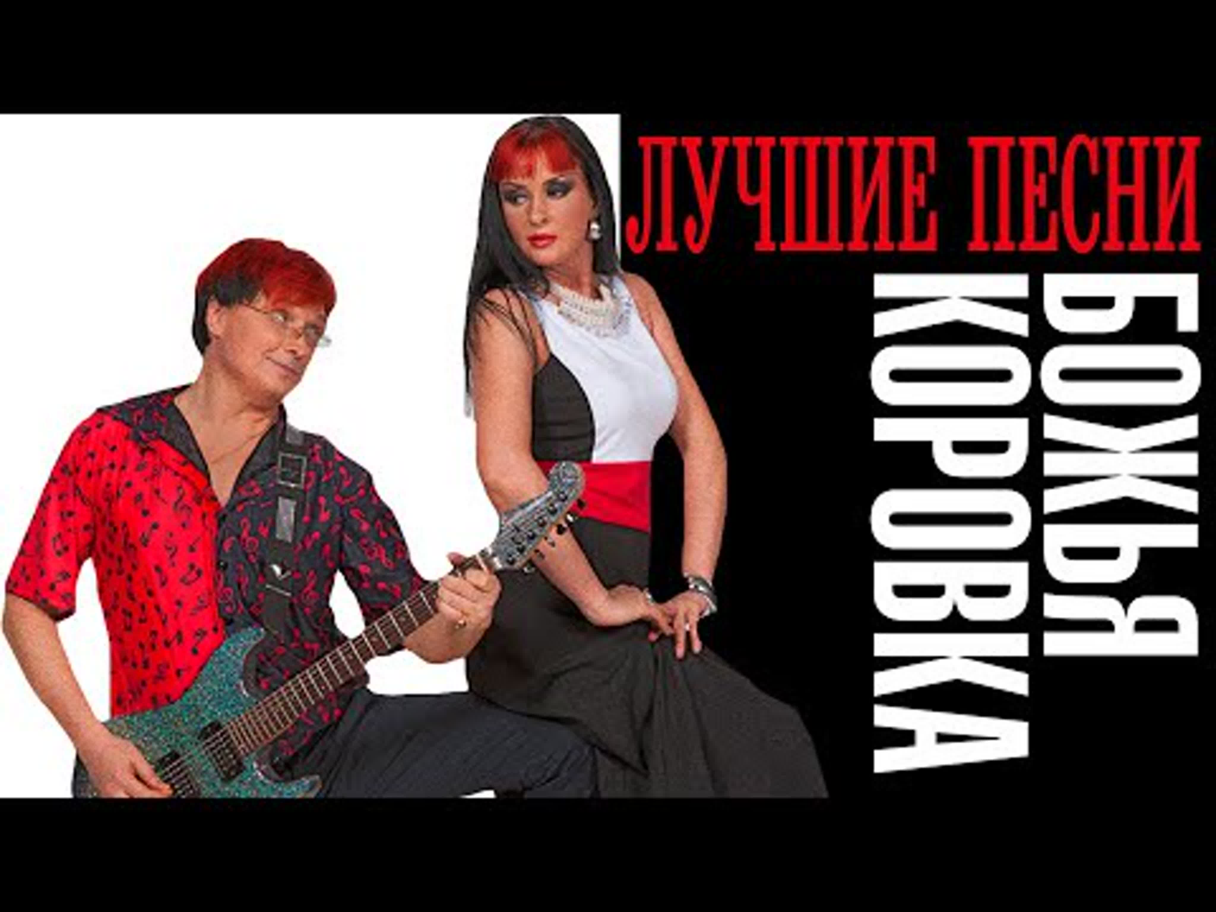 Божья коровка - клипы, альбомы, сборники