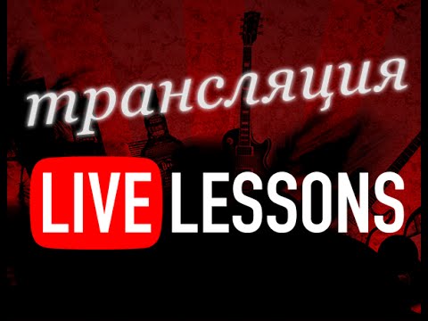 Live Lessons