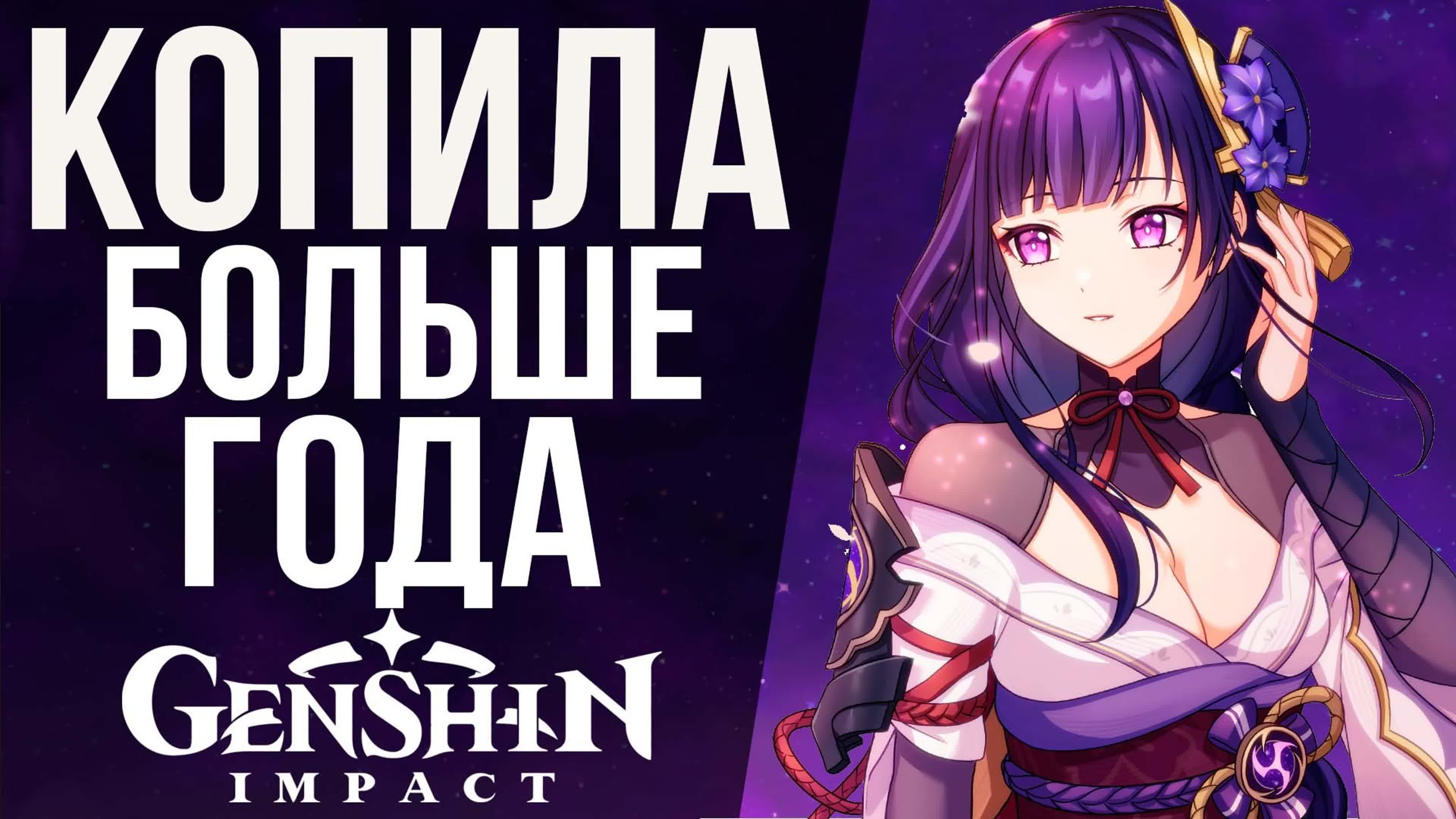 Genshin Impact Крутки