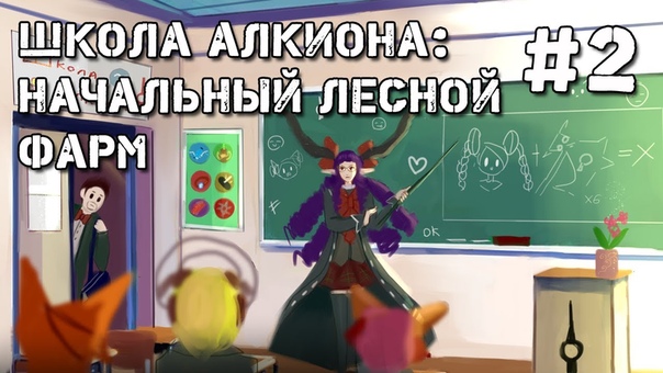 «Школа Алкиона»