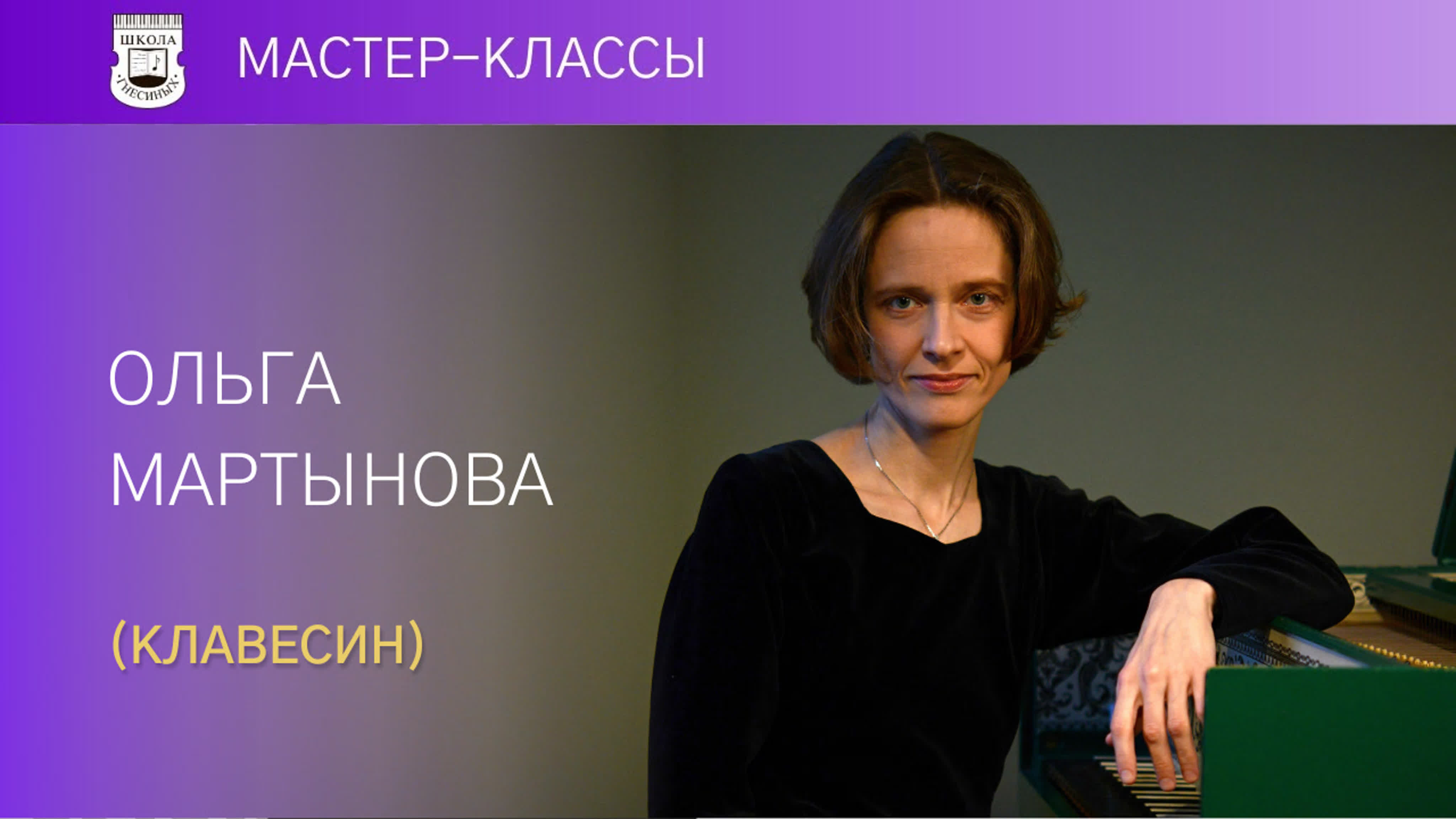 Мастер-классы
