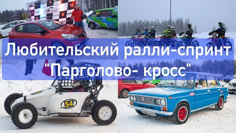 13.01.19г. PARGOLOVO CROSS. Спринт.